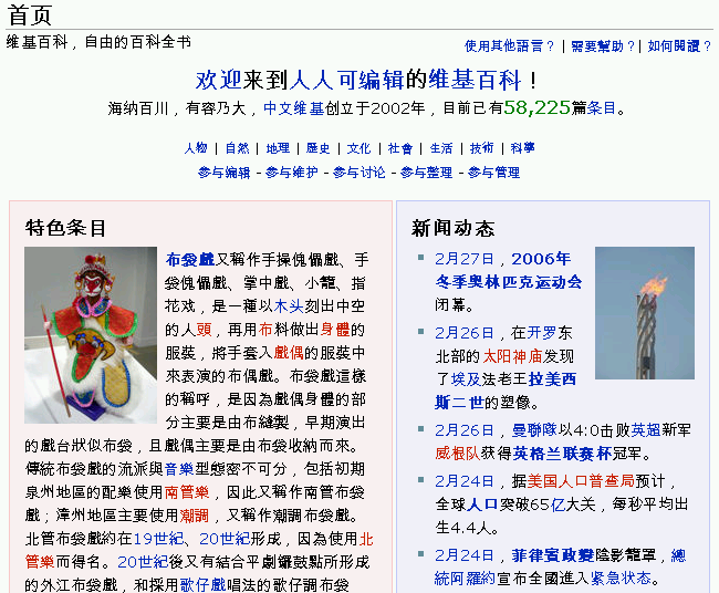 Wikipedia em Chinês